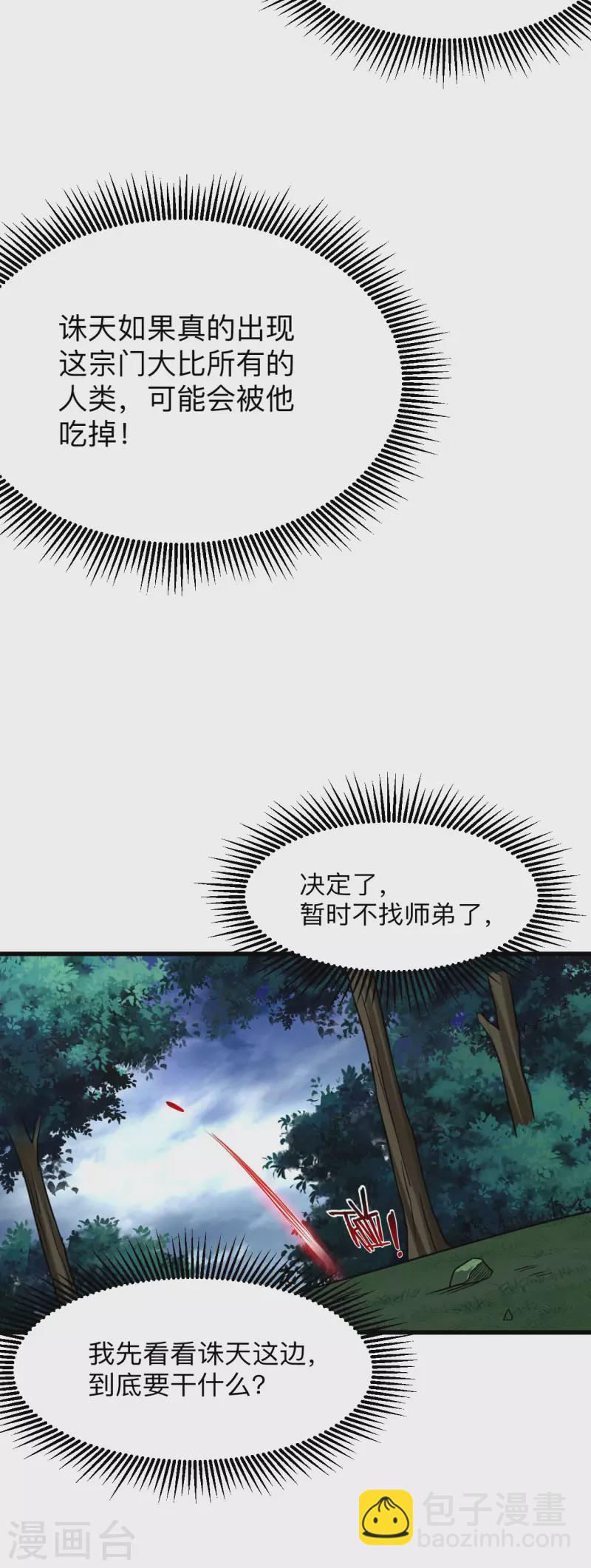 第112话 无极宗的少女军团-第112话