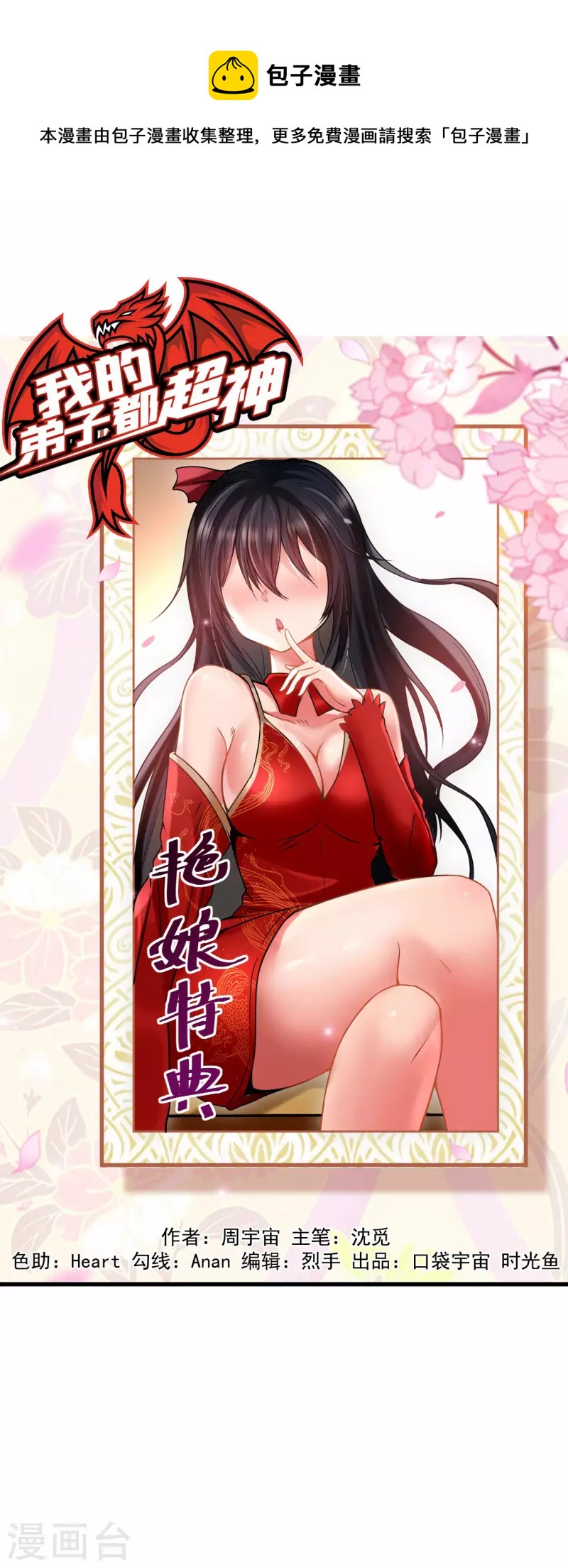 第114话 目标！吃掉叶神！-第114话