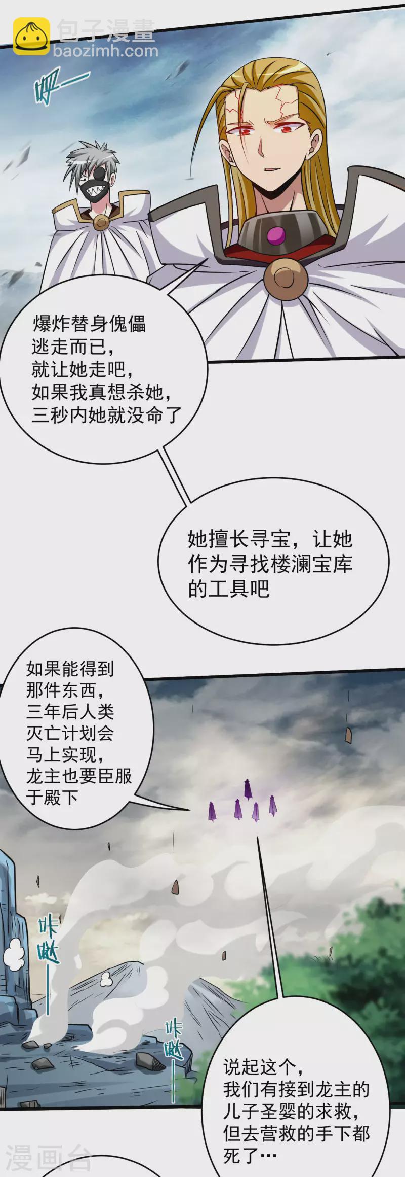 第114话 目标！吃掉叶神！-第114话