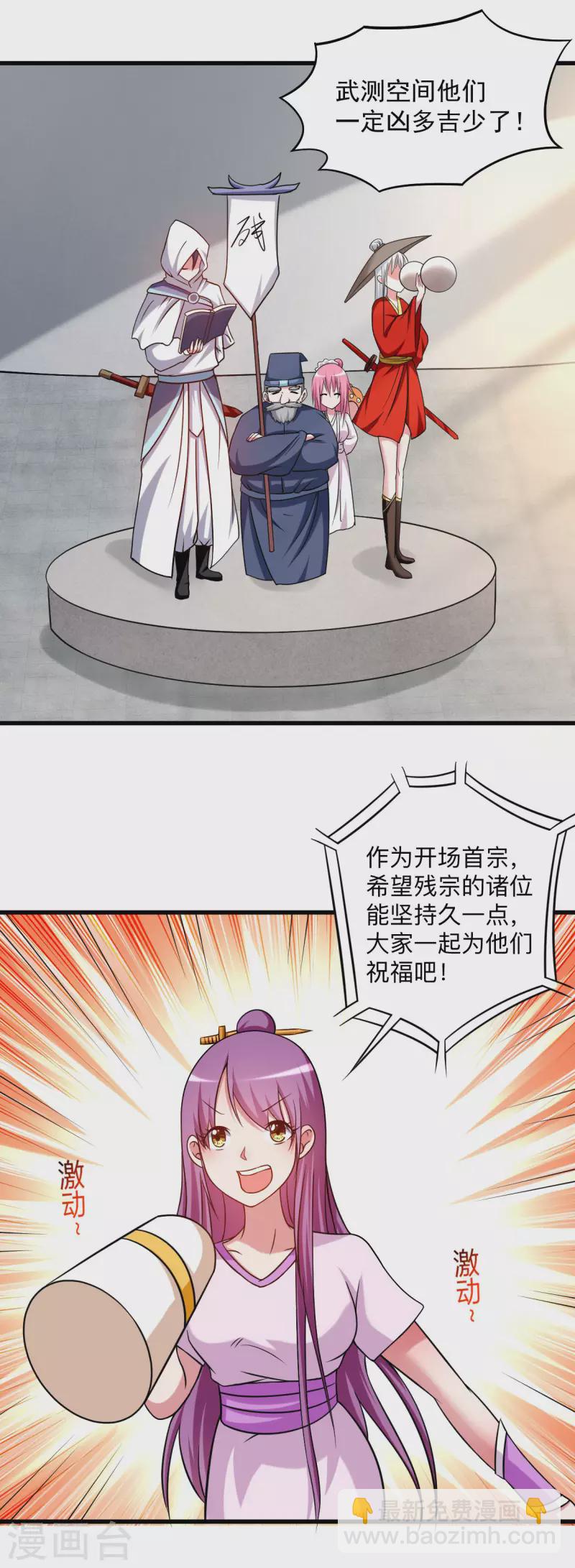 第116话 谁是最恐怖的小队？-第116话