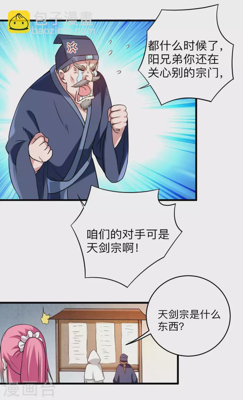 第118话 苏舒竟然是按摩高手-第118话