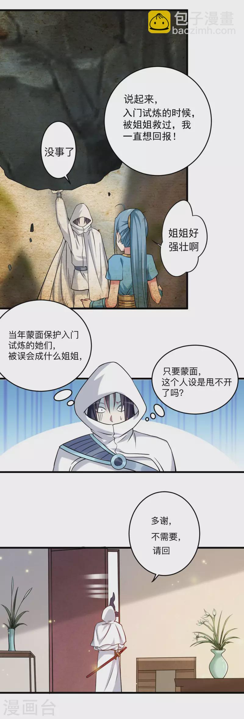 第118话 苏舒竟然是按摩高手-第118话