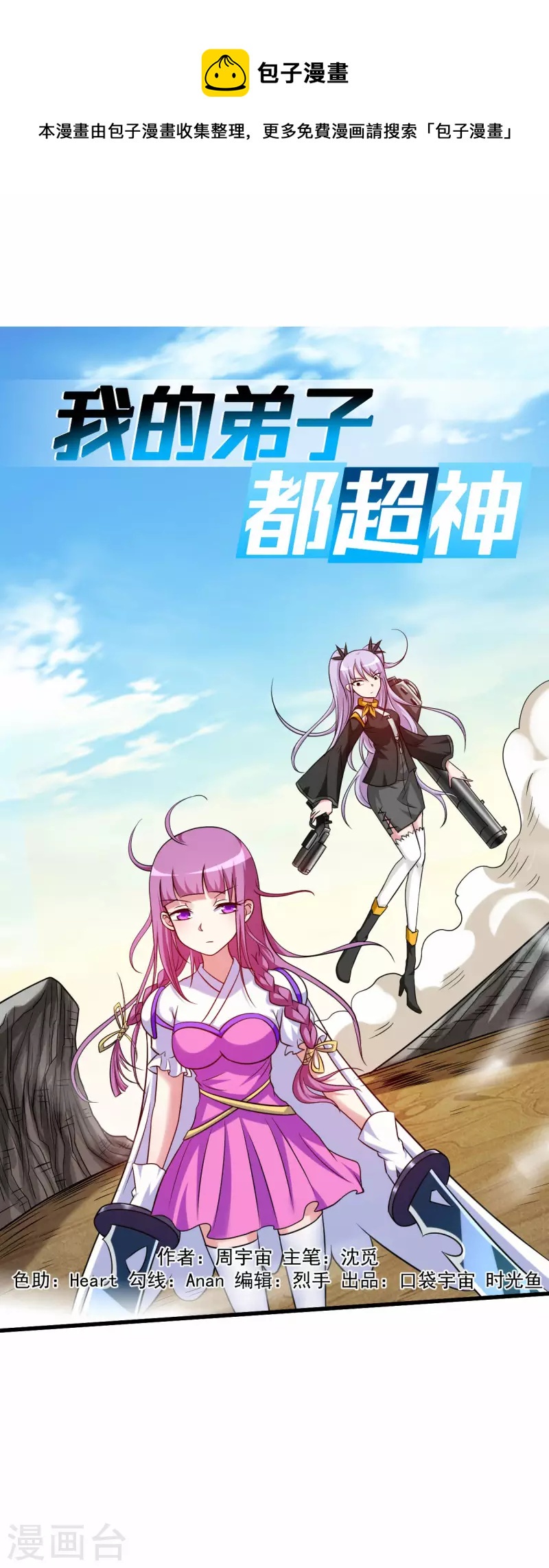 第132话 女弟子火力全开-第132话