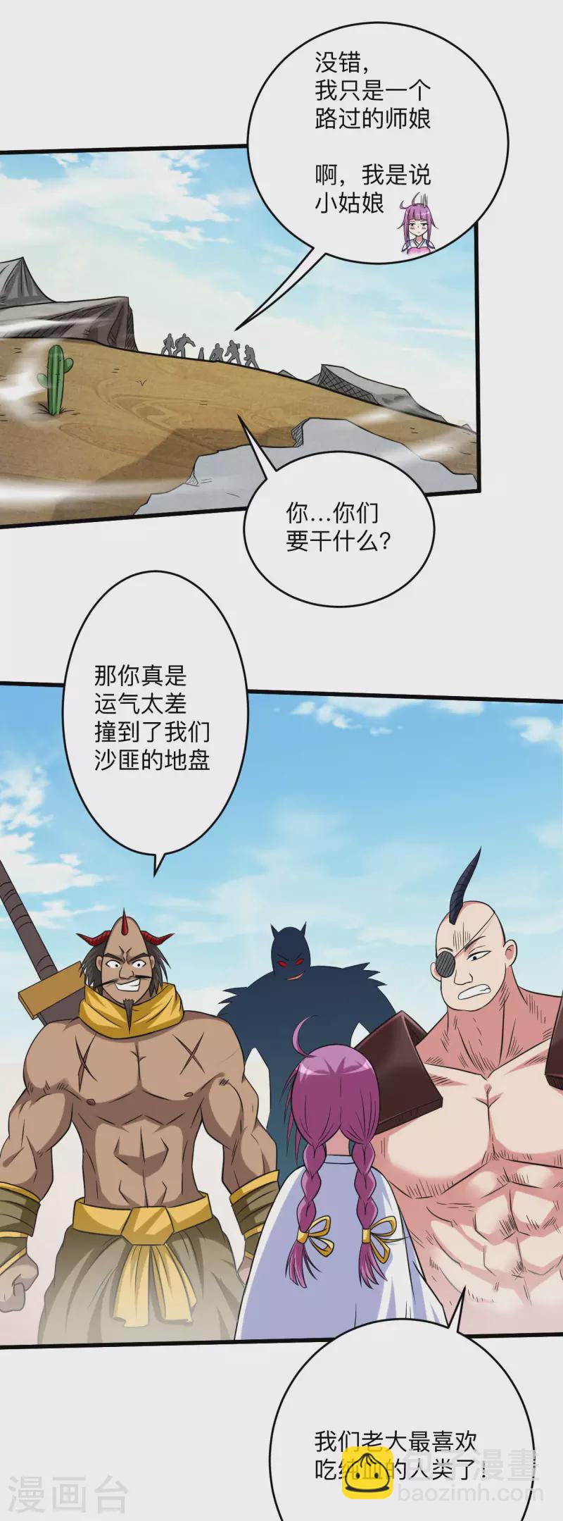 第132话 女弟子火力全开-第132话