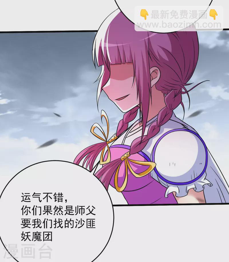 第132话 女弟子火力全开-第132话