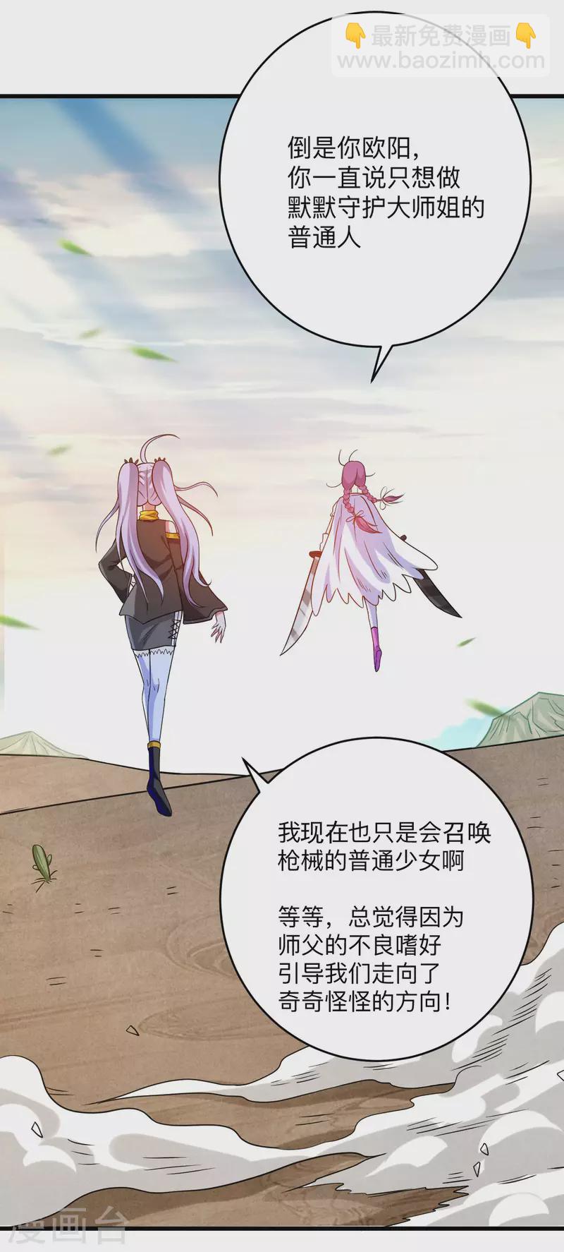 第132话 女弟子火力全开-第132话