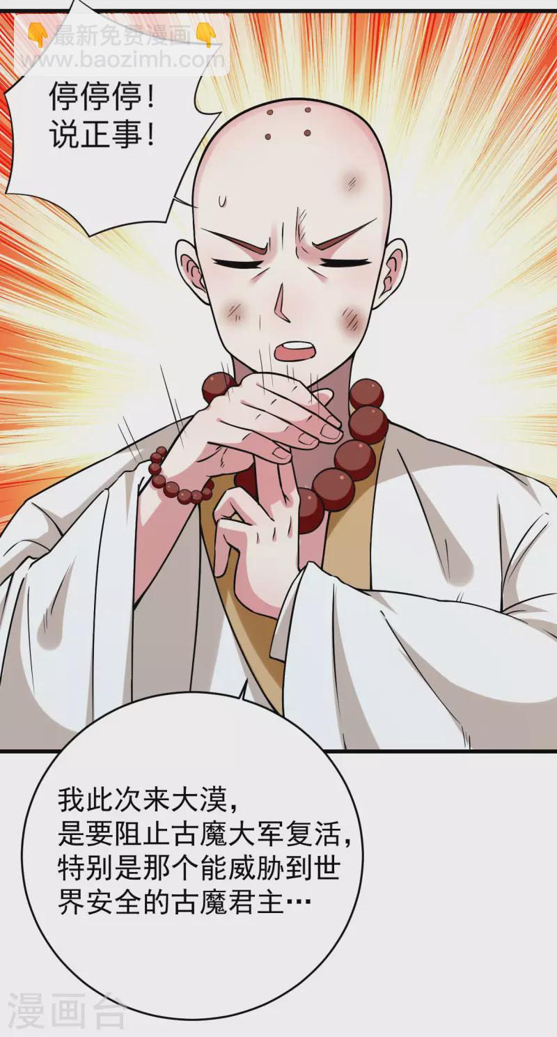 第138话 外公让我A上去-第138话