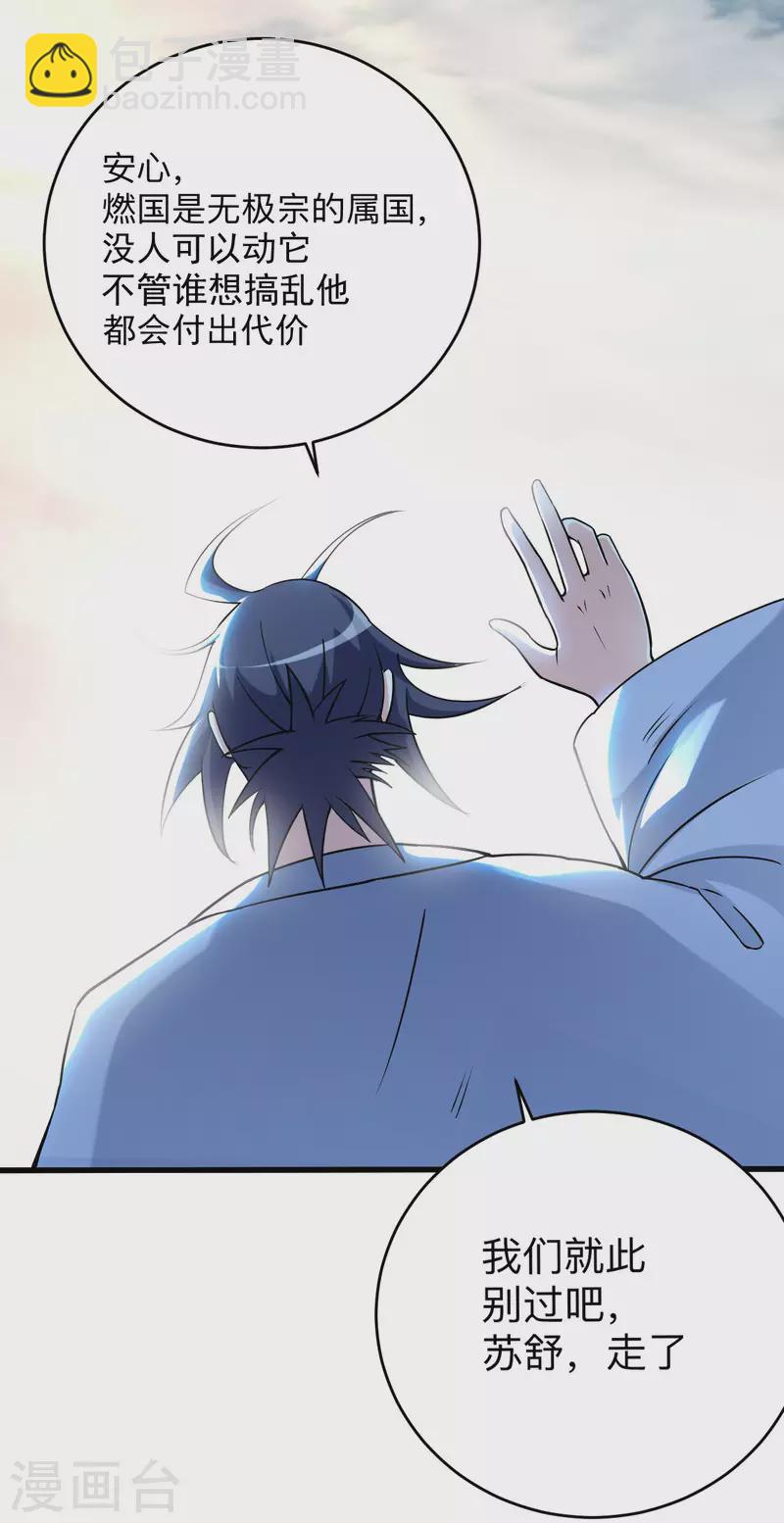 第138话 外公让我A上去-第138话