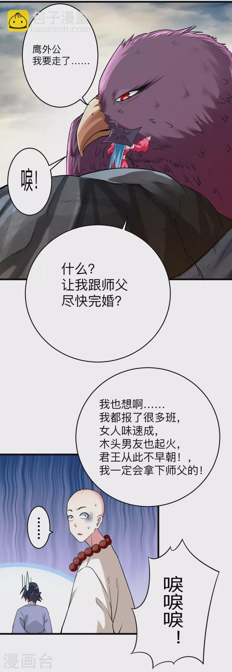 第138话 外公让我A上去-第138话