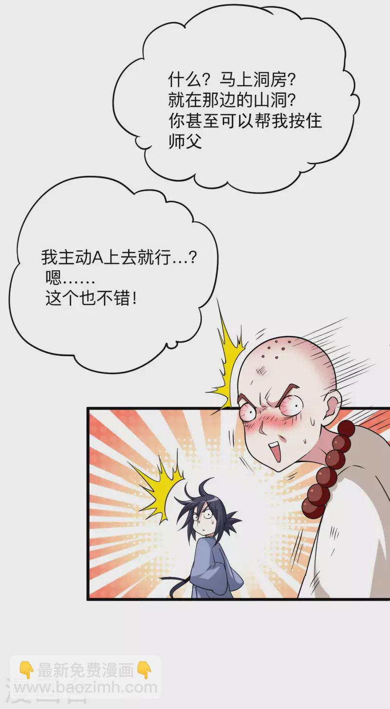 第138话 外公让我A上去-第138话