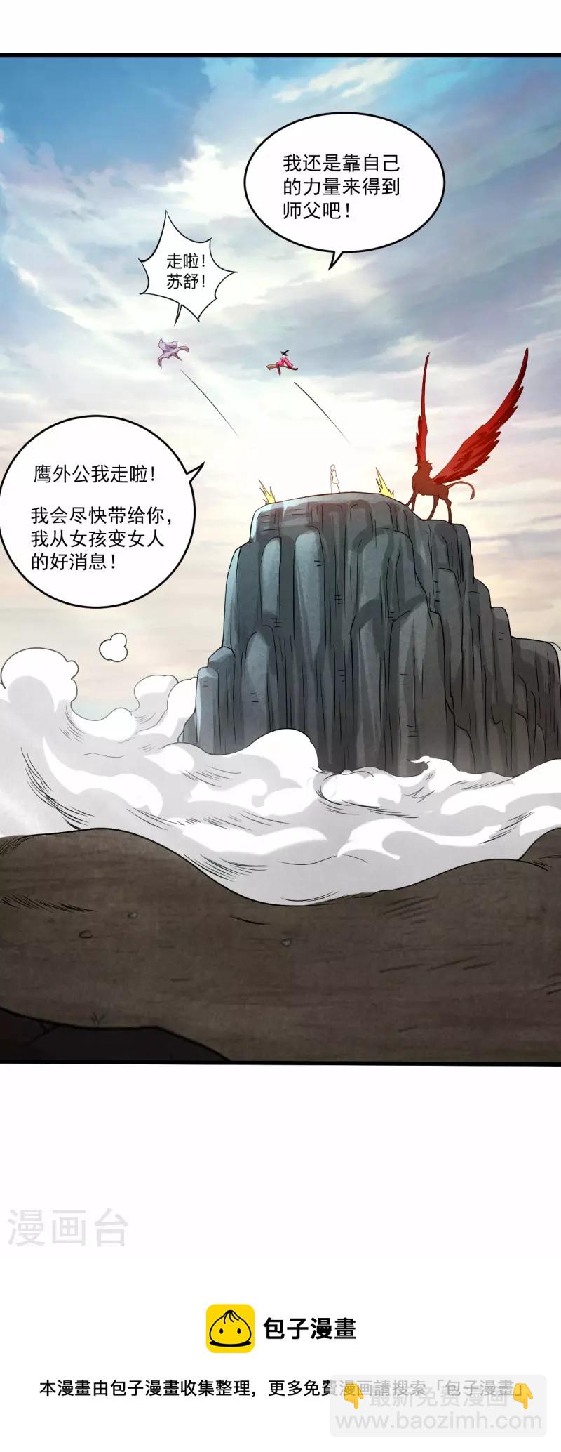 第138话 外公让我A上去-第138话