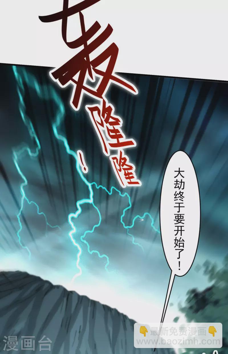 我的弟子都超神 - 第146話 末日降臨 - 3