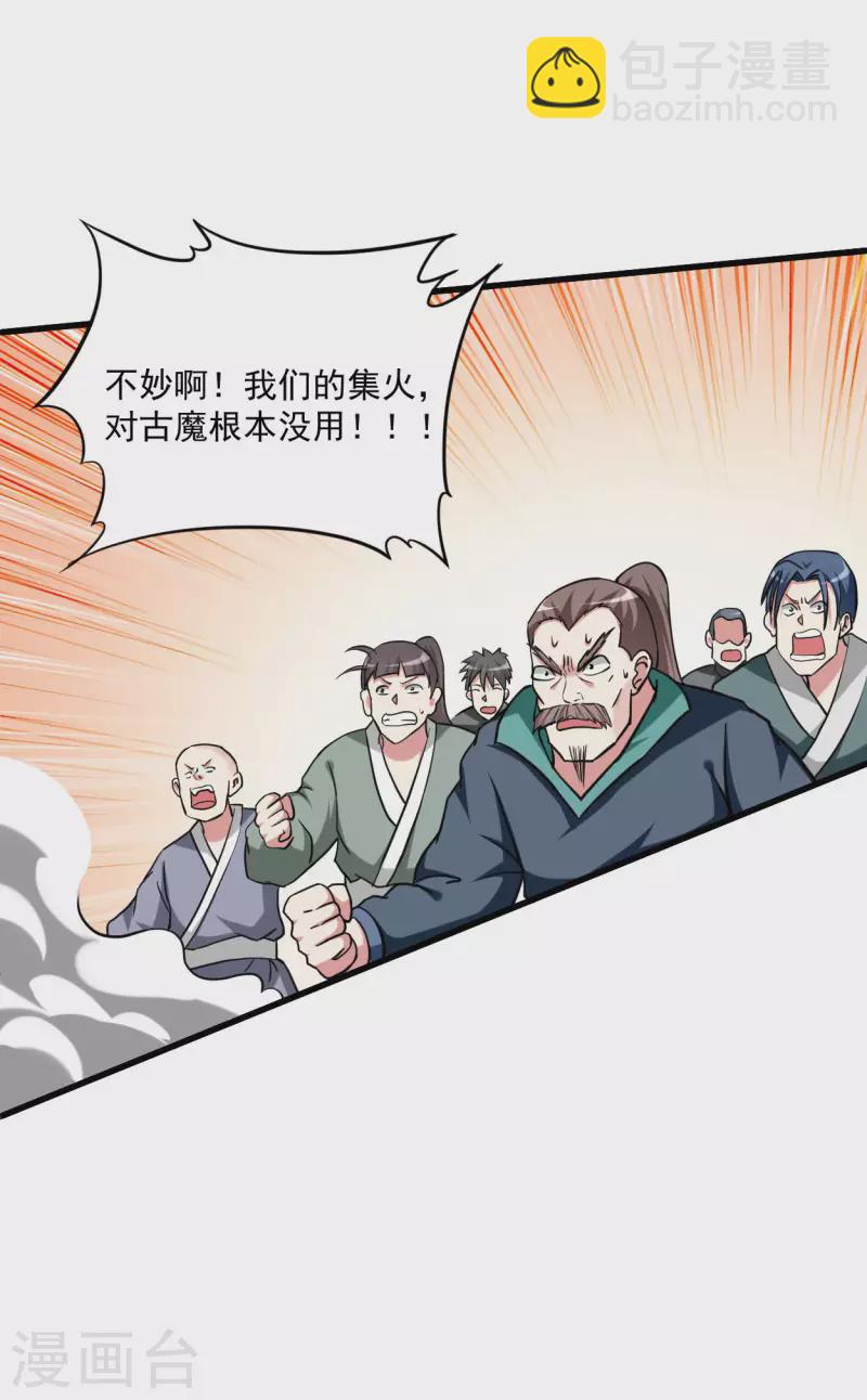 第148话 最强妖魔军团来袭-第148话