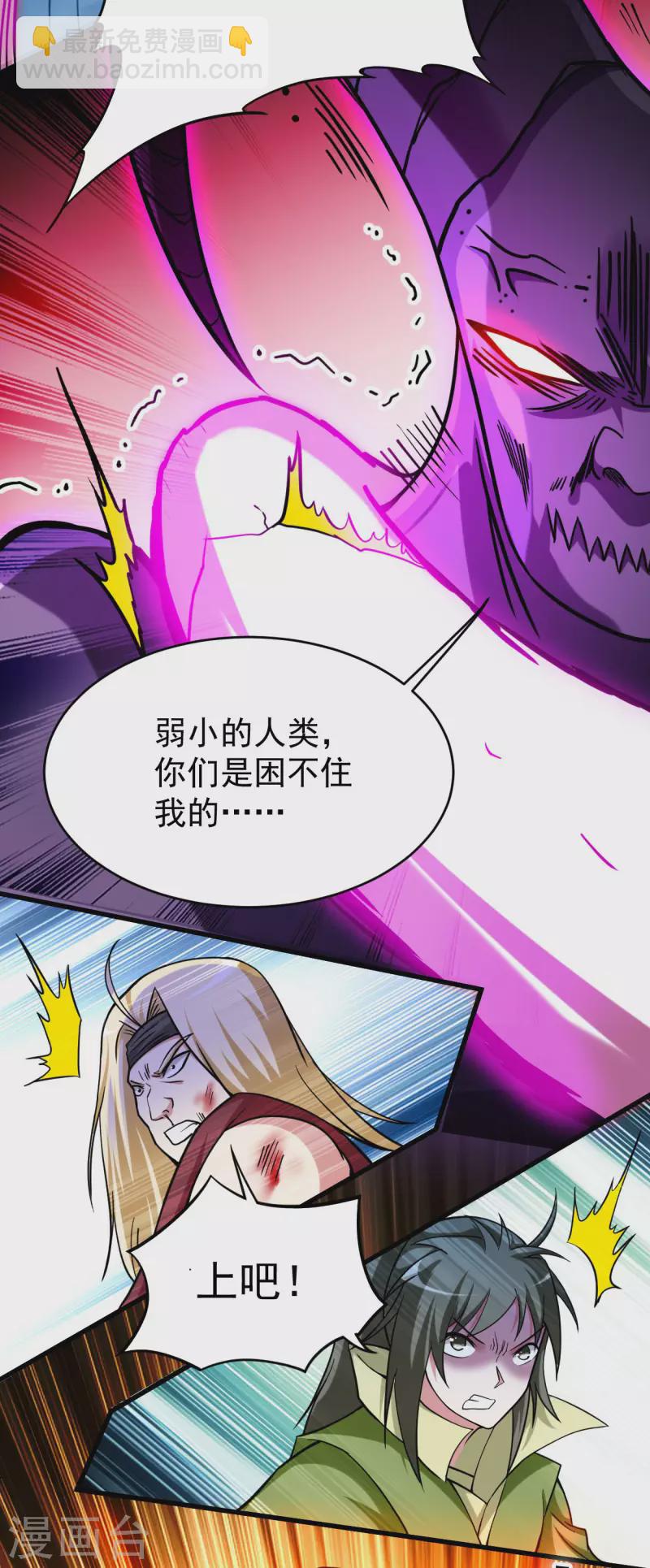 第148话 最强妖魔军团来袭-第148话