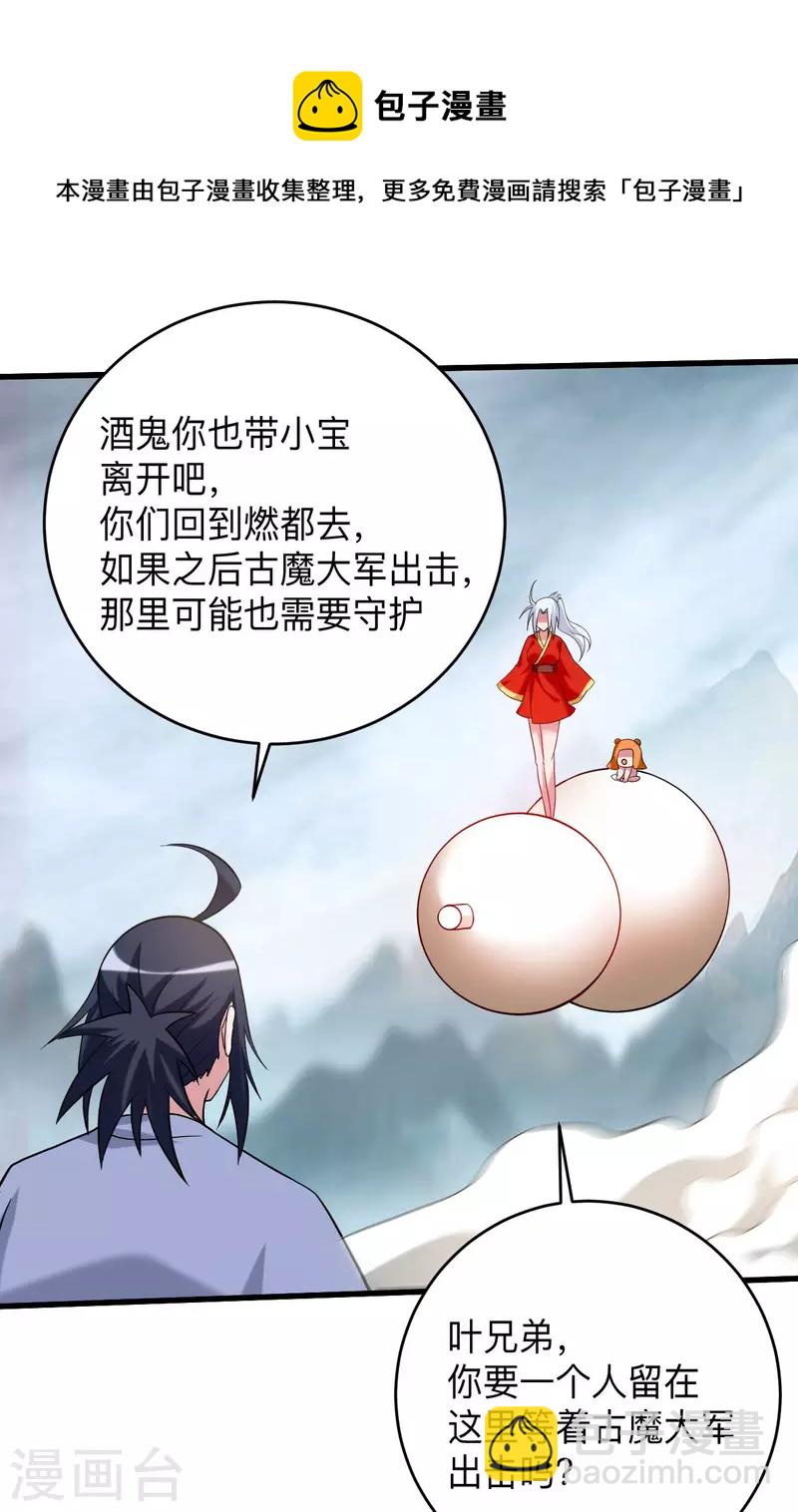 我的弟子都超神 - 第150話 葉陽是寶可夢大師 - 3