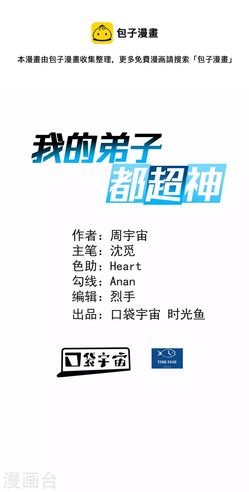 第156话 小狐狸结婚了！-第156话