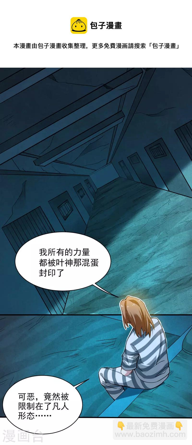 我的弟子都超神 - 第158話 無法離開的監獄 - 2