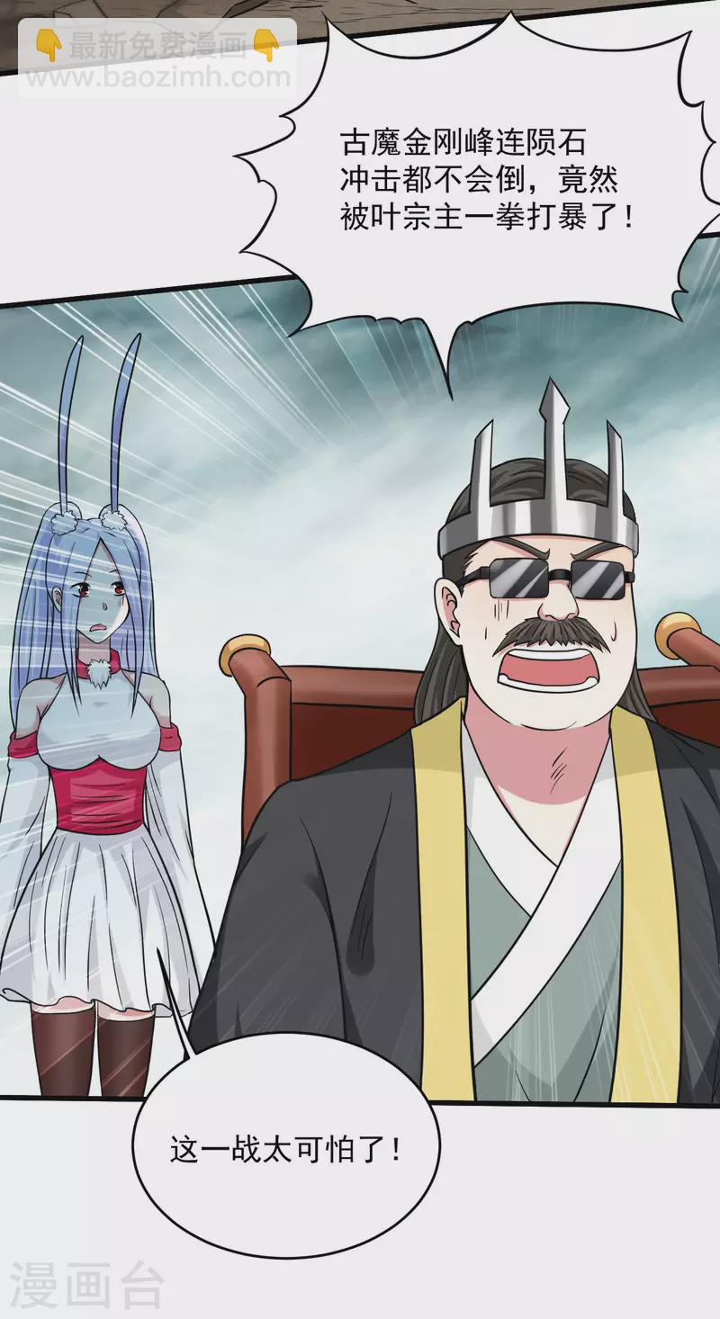 第162话 叶阳绝望的眼神？(1/2)-第162话