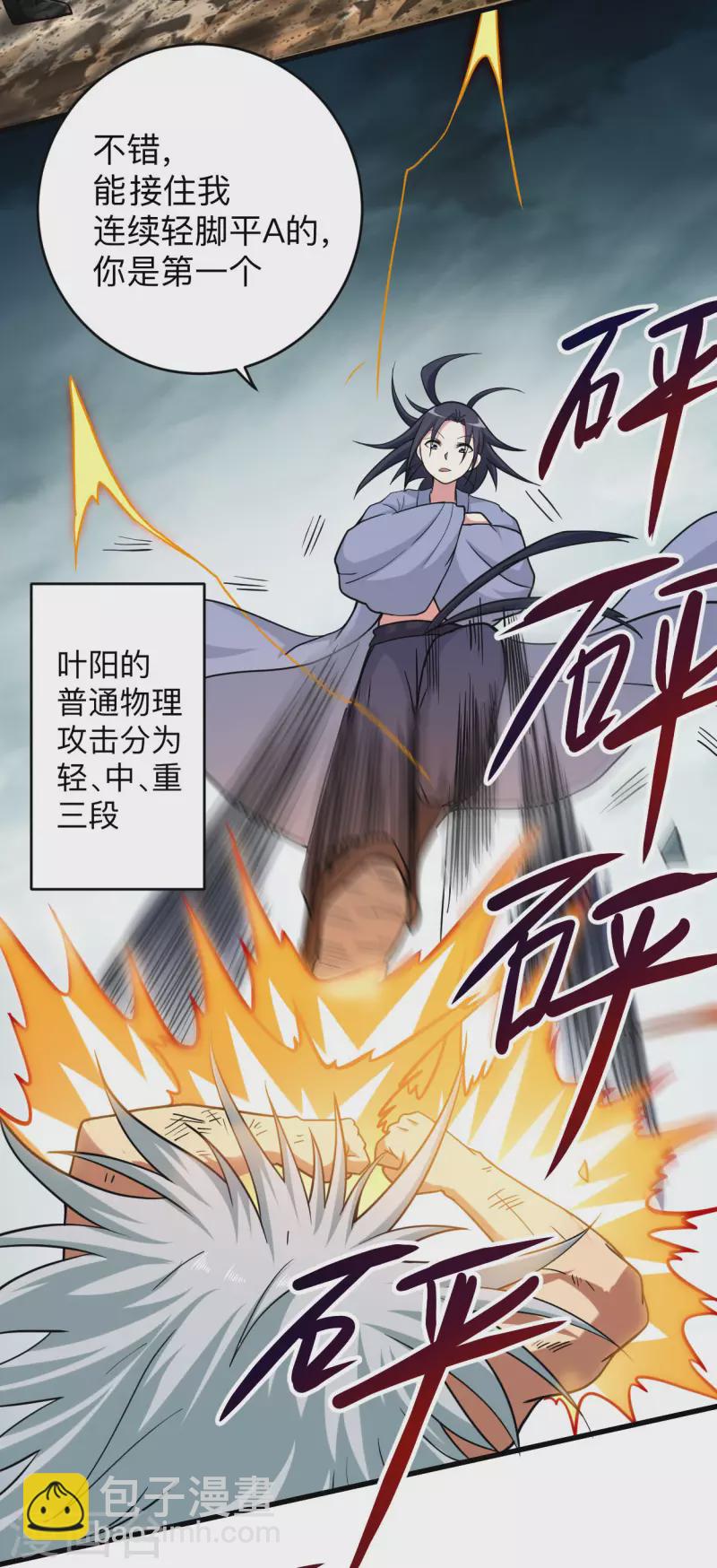 第162话 叶阳绝望的眼神？(1/2)-第162话