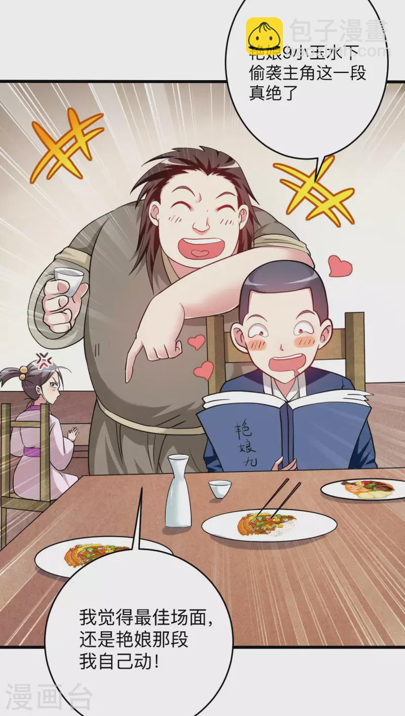 第164话 艳娘同好会-第164话