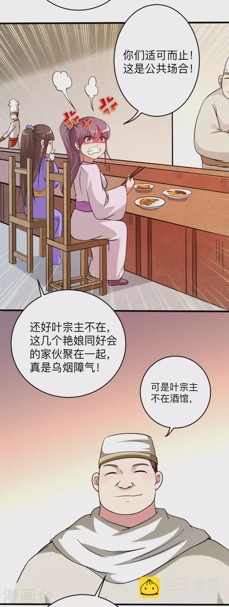 第164话 艳娘同好会-第164话