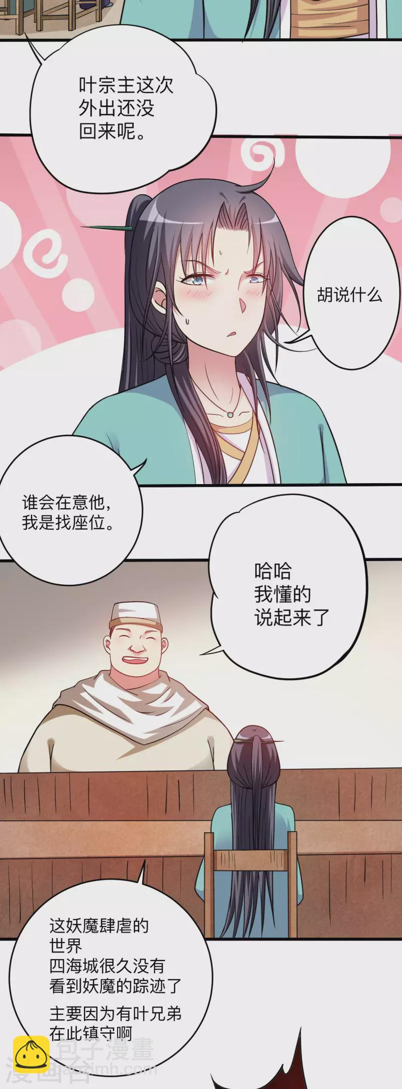 第164话 艳娘同好会-第164话