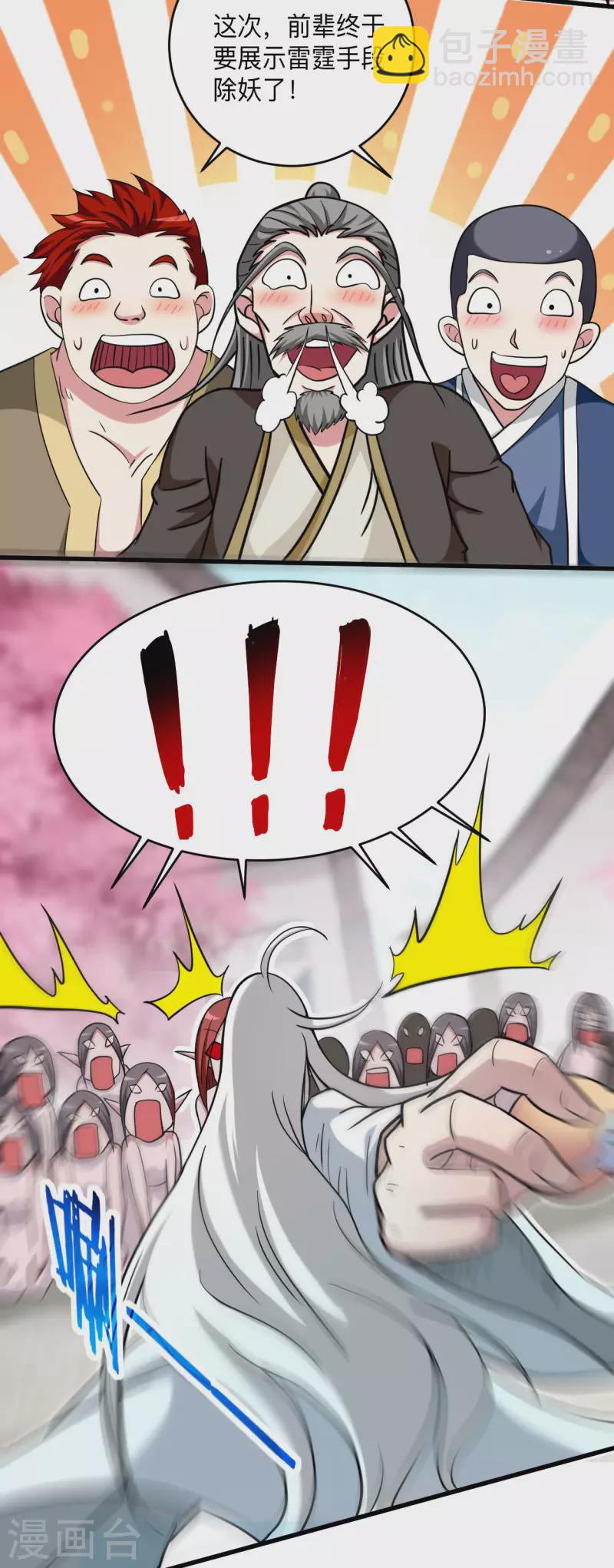 第166话 一吻灭妖-第166话