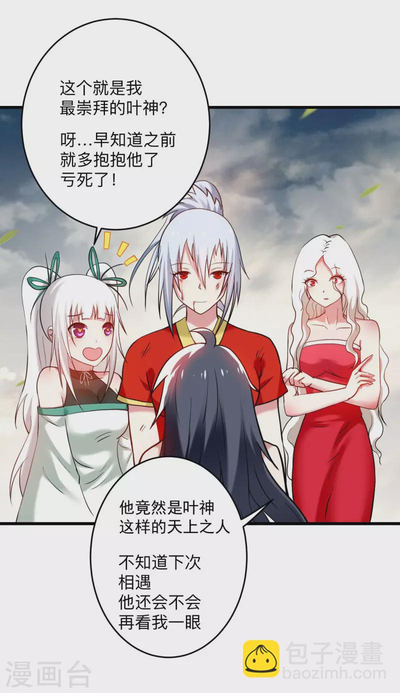 第176话 叶神归来！-第176话