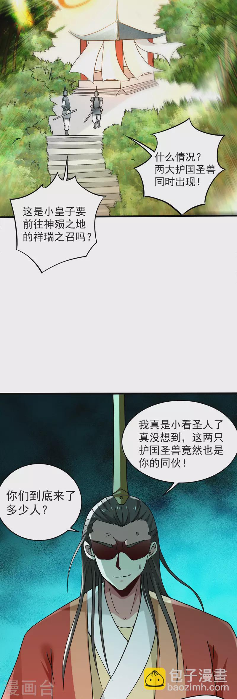 第178话 师父今晚花落谁家-第178话