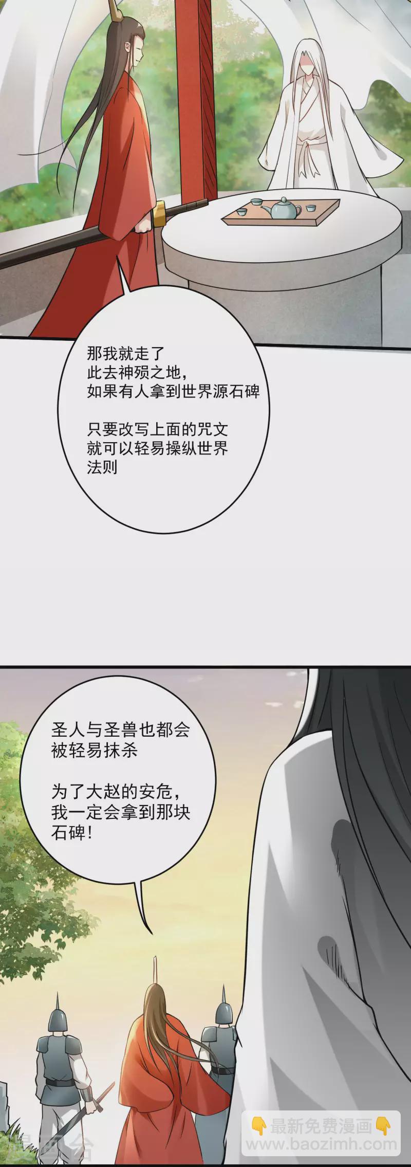 第178话 师父今晚花落谁家-第178话