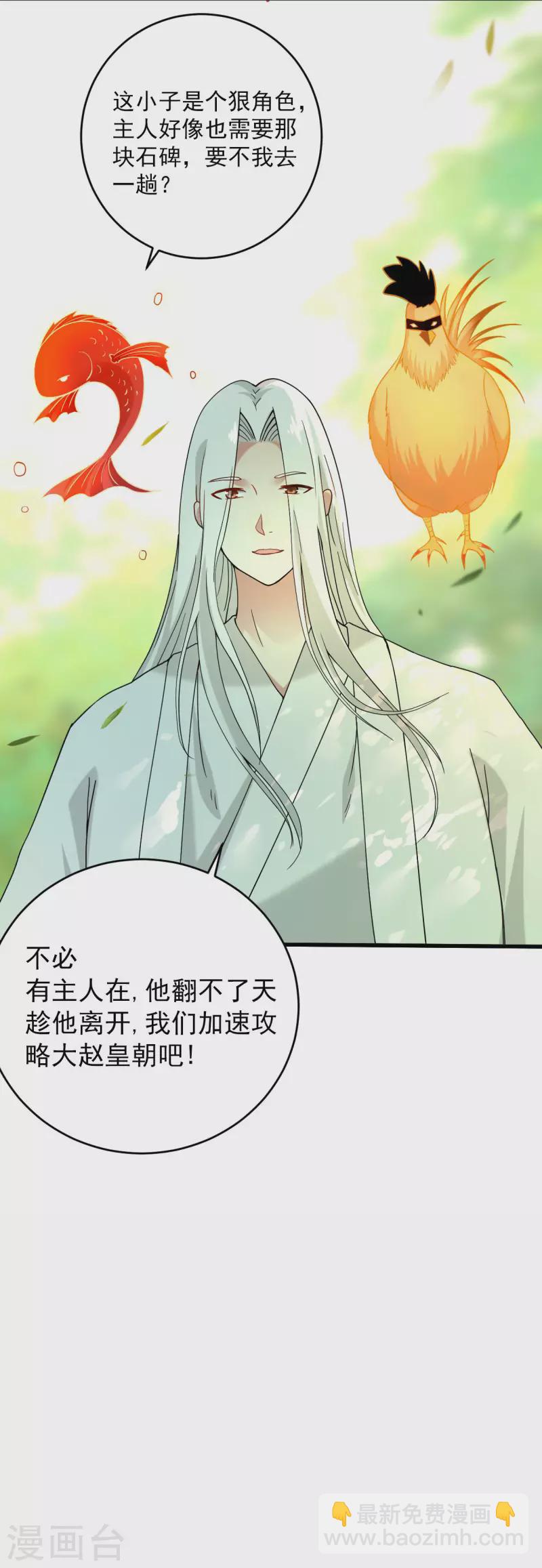 我的弟子都超神 - 第178话 师父今晚花落谁家 - 2