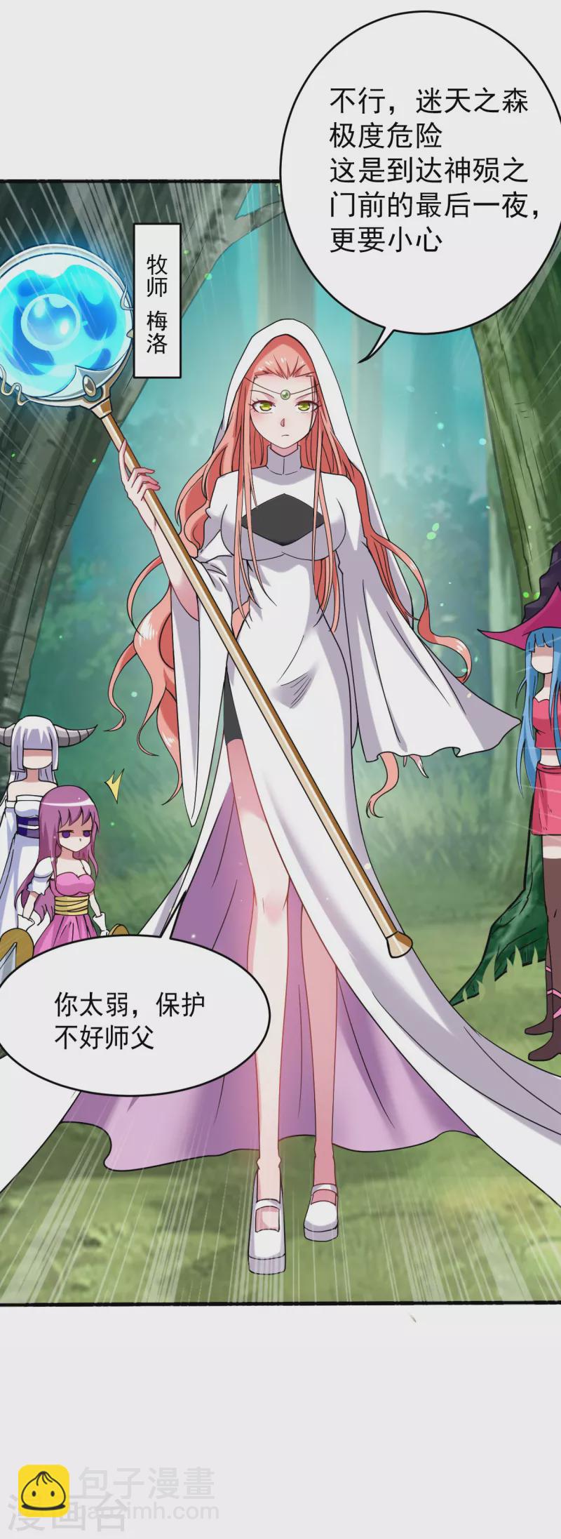 第178话 师父今晚花落谁家-第178话