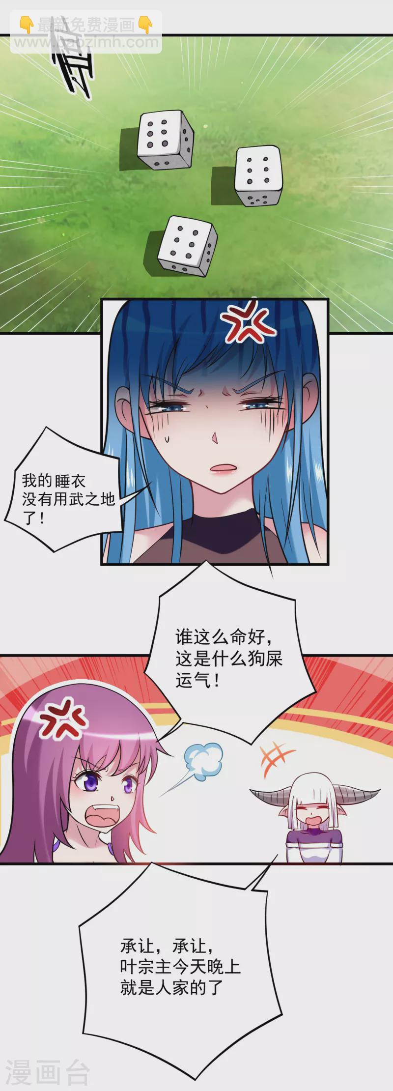 第178话 师父今晚花落谁家-第178话