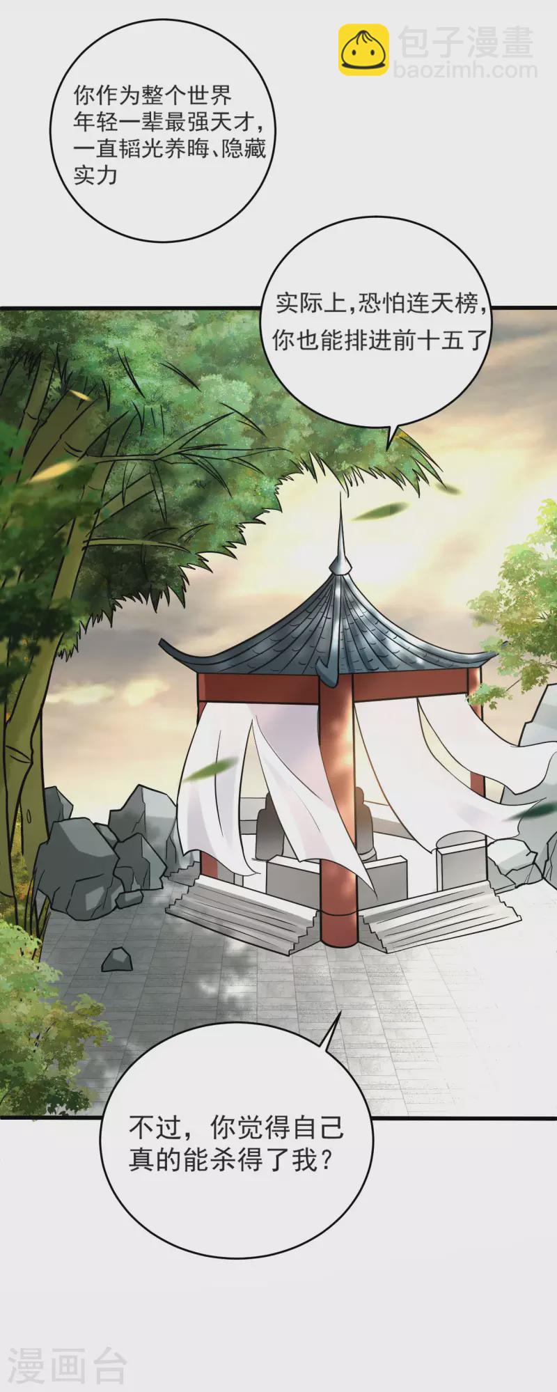 第178话 师父今晚花落谁家-第178话