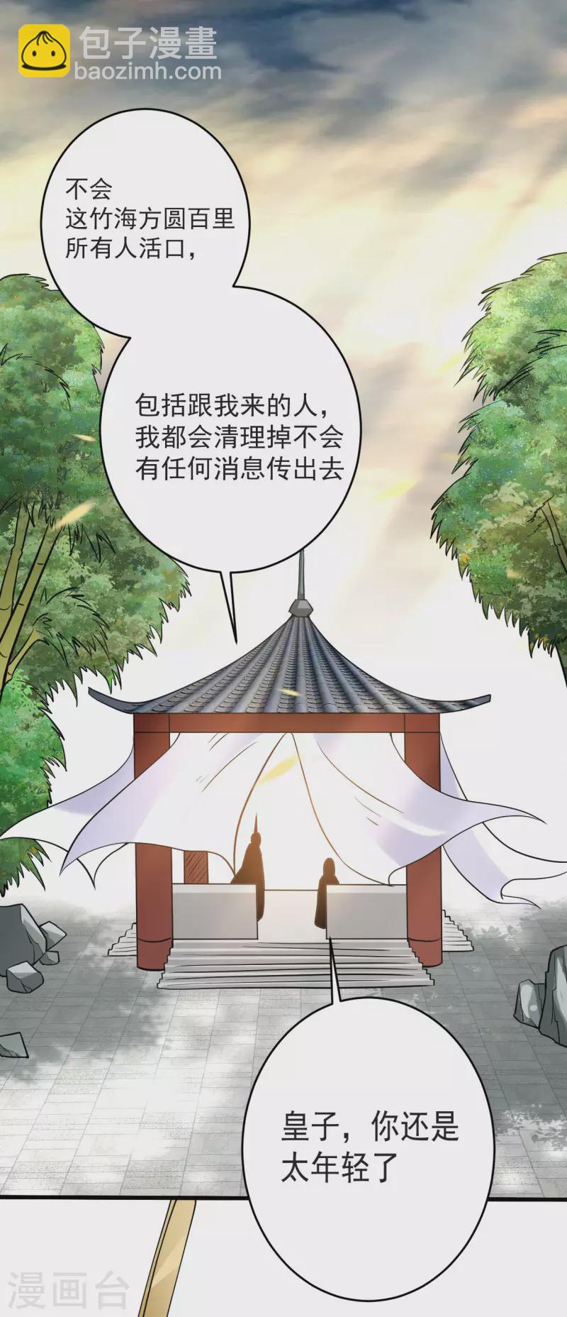 第178话 师父今晚花落谁家-第178话