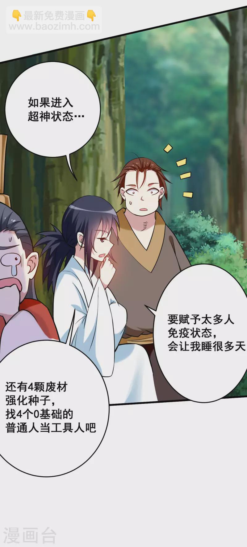 第182话 叶神的新工具人-第182话