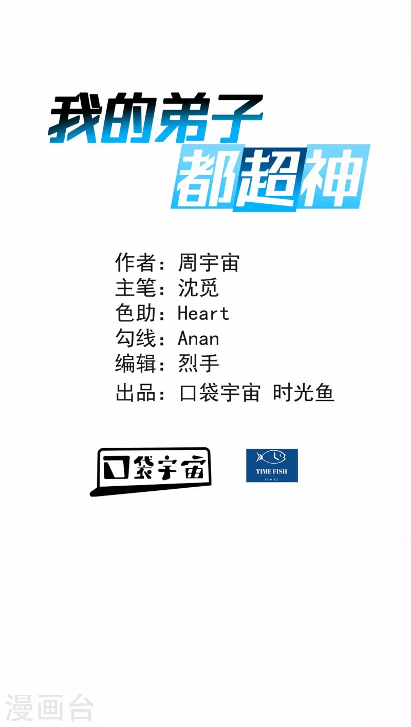 我的弟子都超神 - 第184话 大皇朝VS小宗派 - 1