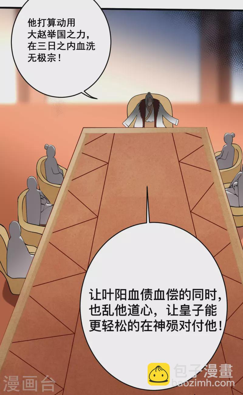 第184话 大皇朝VS小宗派-第184话