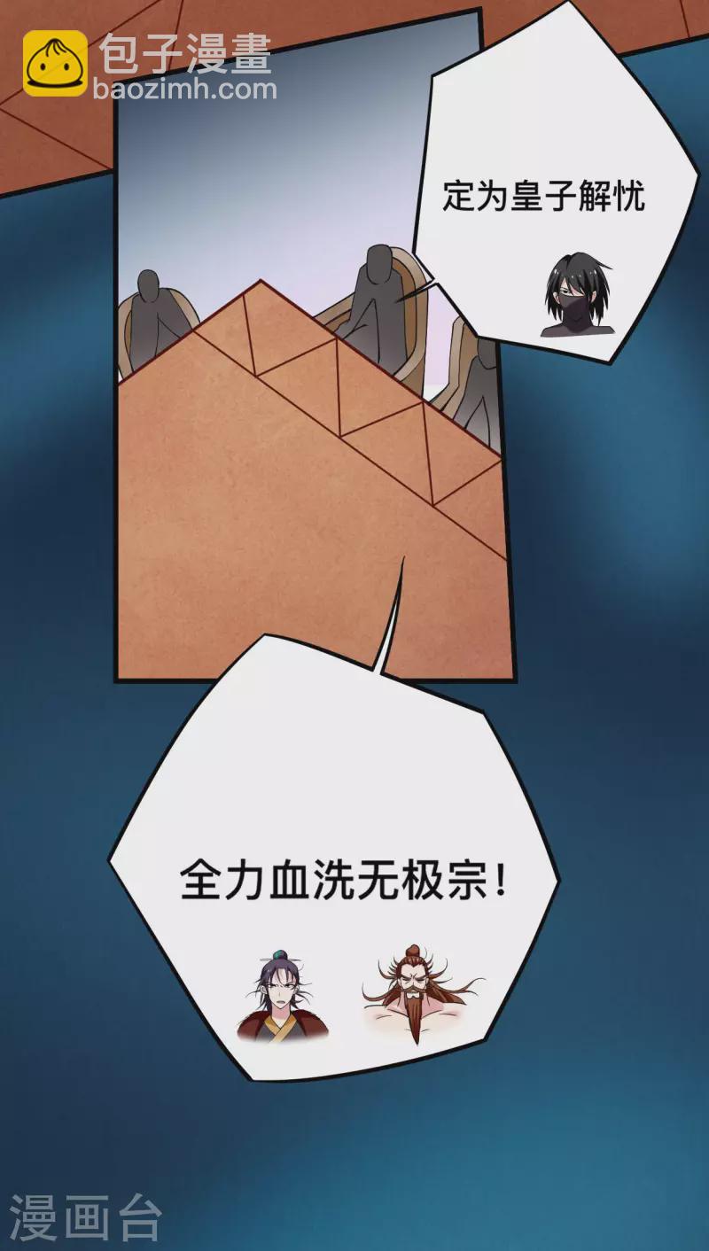 第184话 大皇朝VS小宗派-第184话