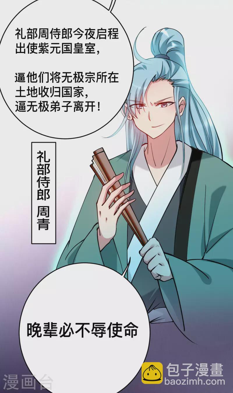 第184话 大皇朝VS小宗派-第184话