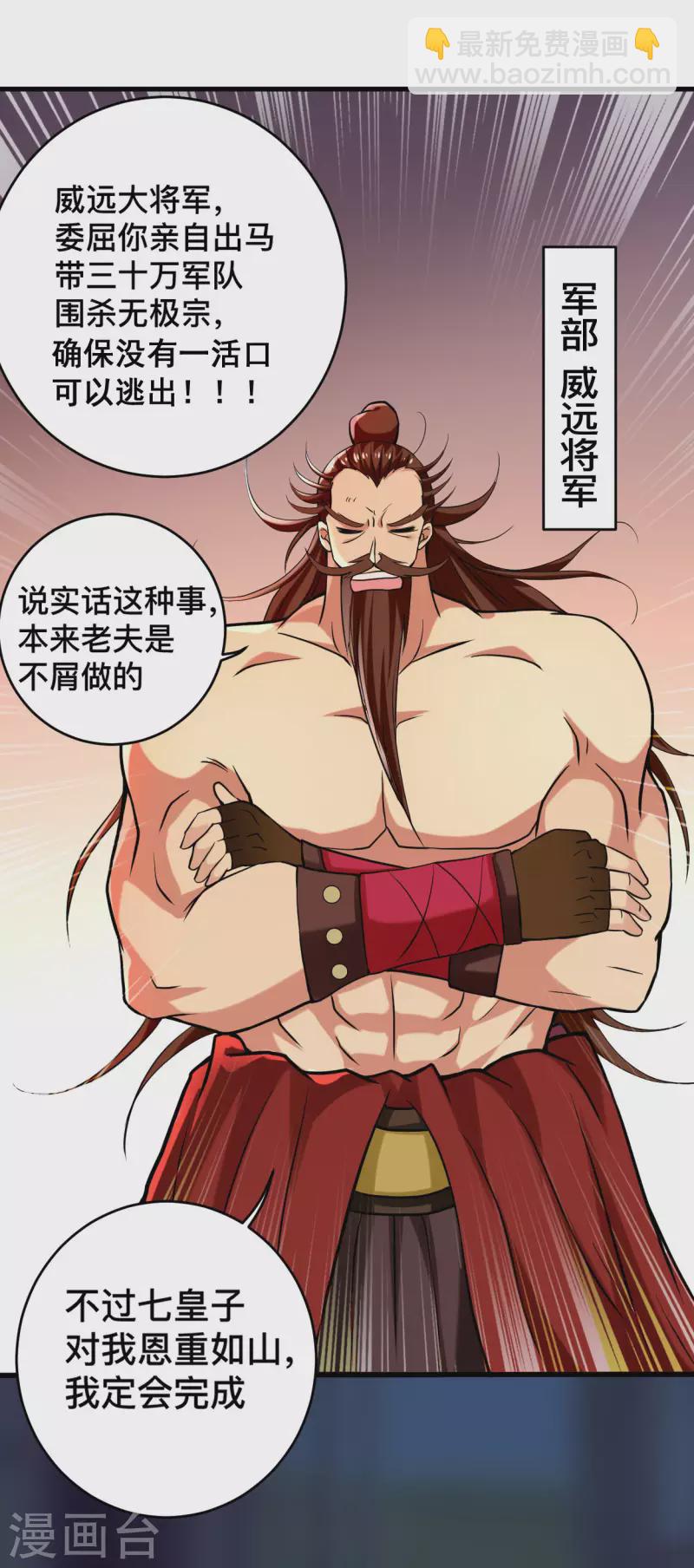 第184话 大皇朝VS小宗派-第184话