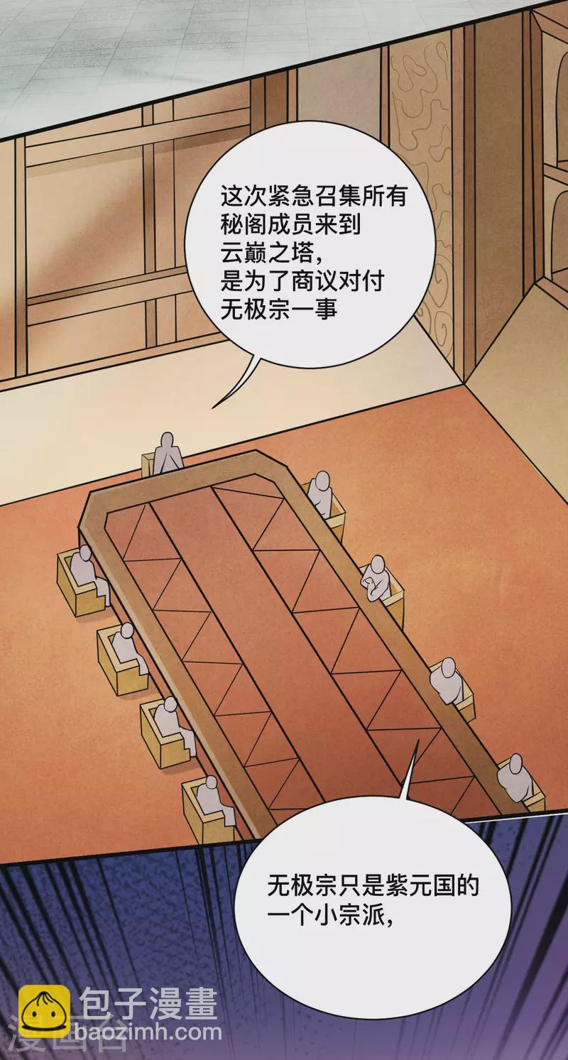 第184话 大皇朝VS小宗派-第184话