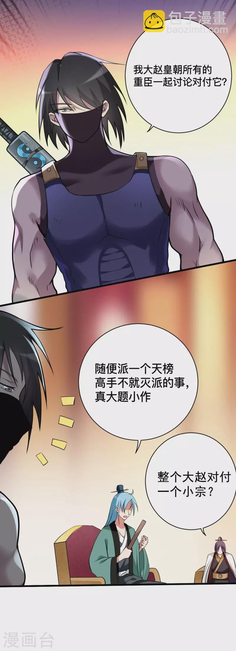 第184话 大皇朝VS小宗派-第184话