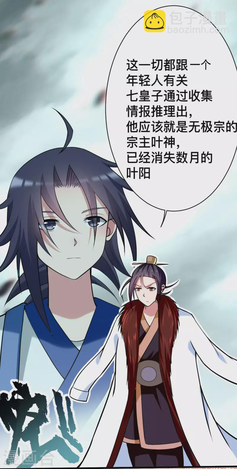 第184话 大皇朝VS小宗派-第184话