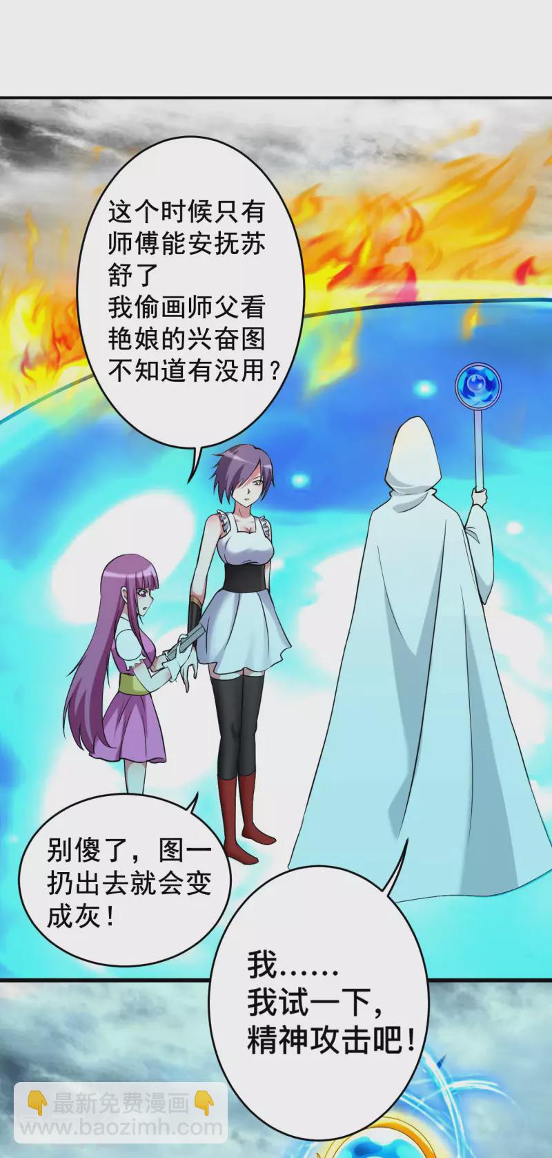 第188话 女弟子的火怎么消？-第188话