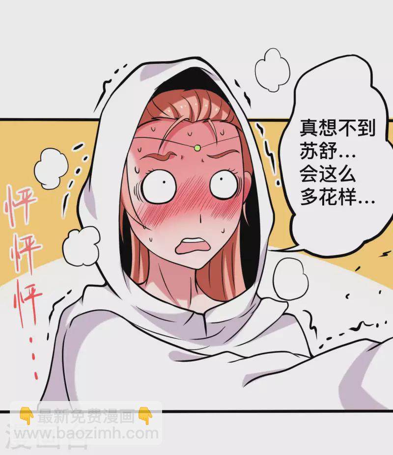 第188话 女弟子的火怎么消？-第188话