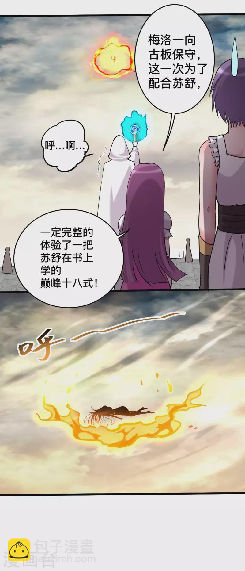 第188话 女弟子的火怎么消？-第188话