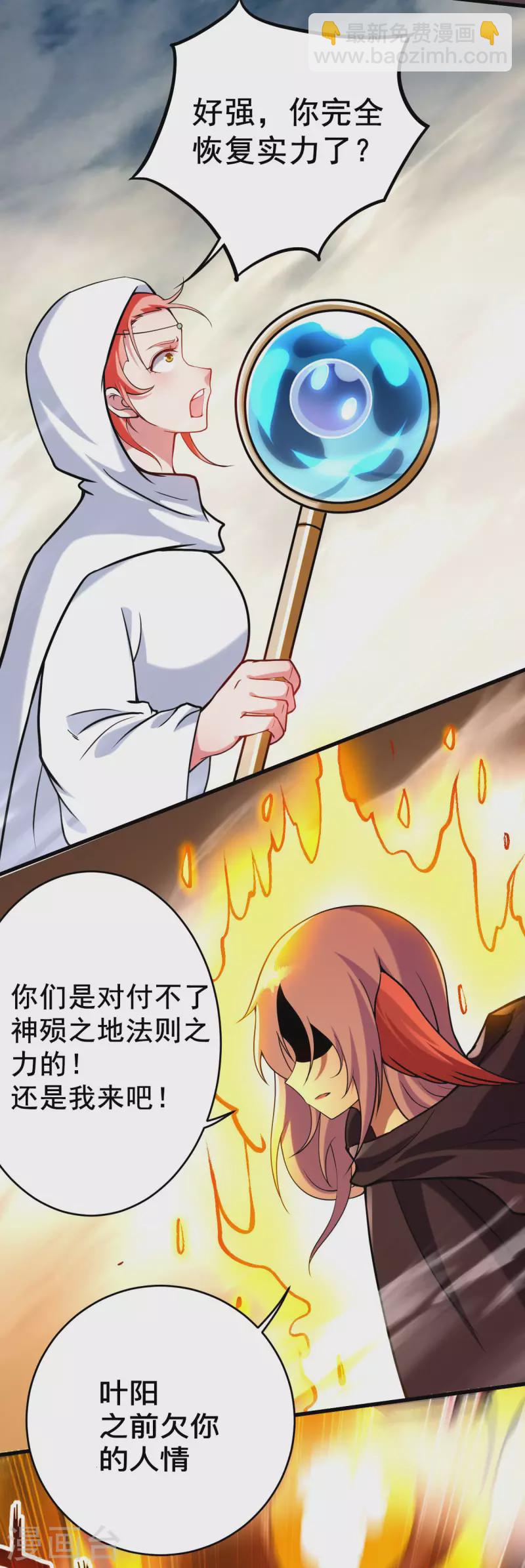 第188话 女弟子的火怎么消？-第188话