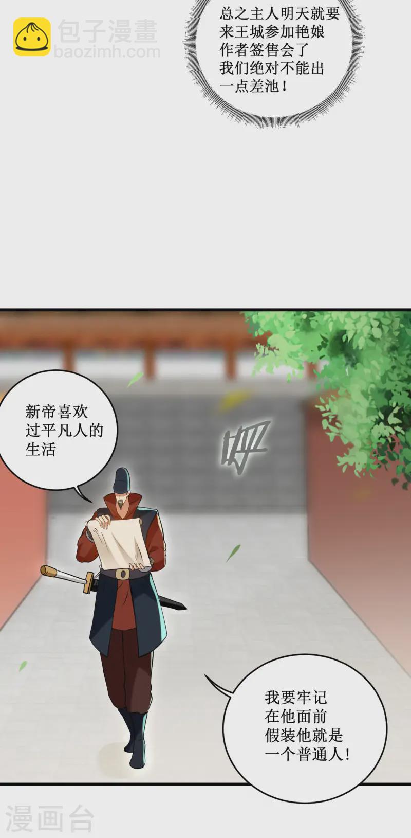 第202话 新帝篇-第202话