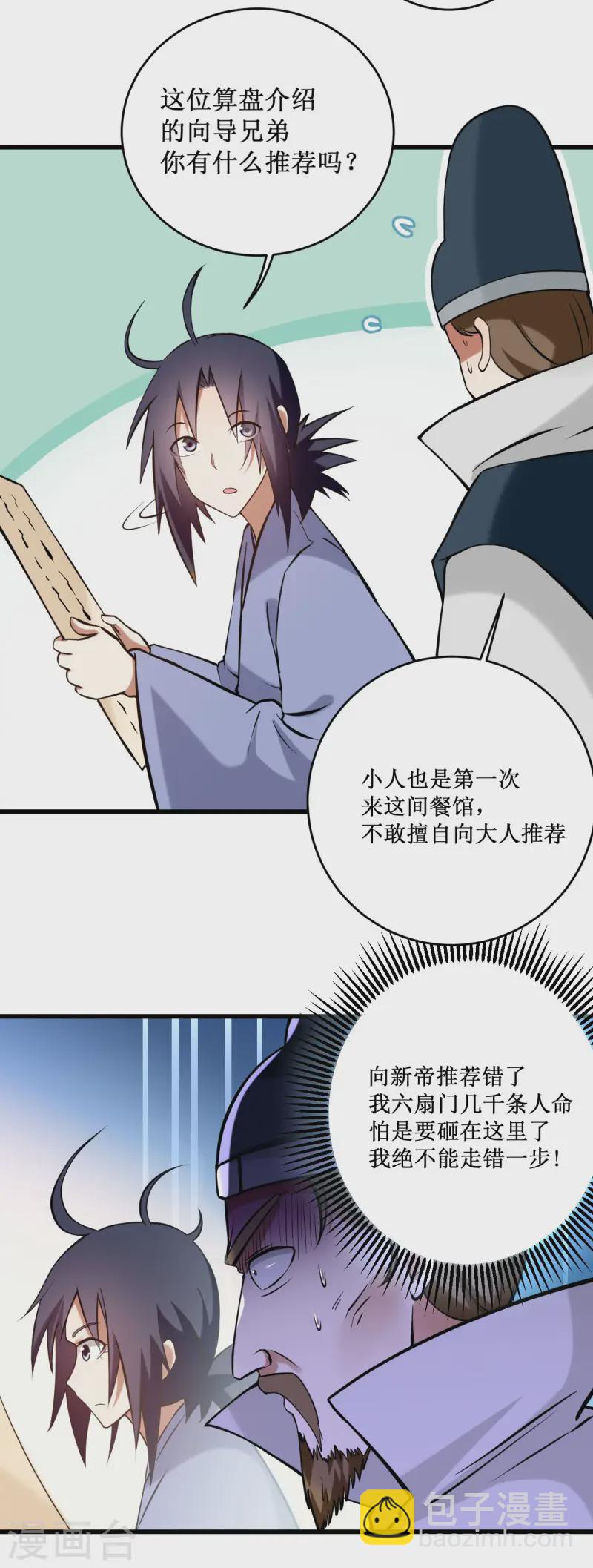 第202话 新帝篇-第202话